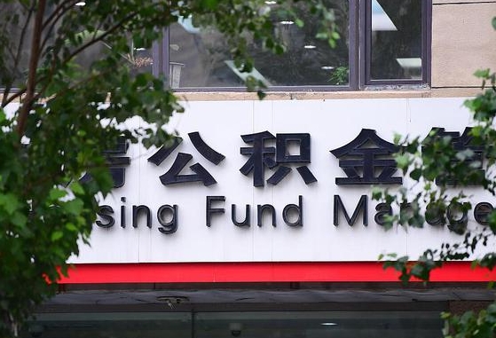 滨州随申办提取住房公积金（随申办 提取公积金）